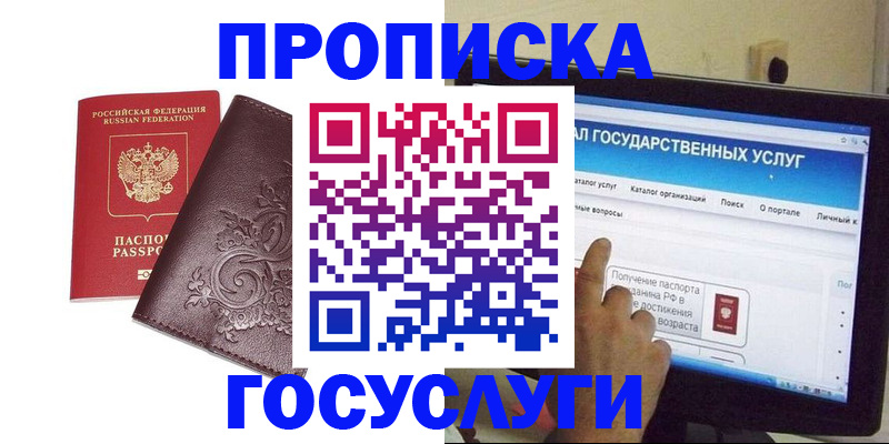 прописка регистрация в Сосенском